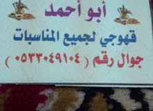 قهوجي الطايف لجميع المناسبات مع عدة متكاملة يوجد لدينا مباشرين حسب الطلب قهوجي الطايف لجميع المناسبات مع عدة متكاملة يوجد لدينا مباشرين حسب الطلب