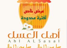 عسل سمر وعسل سدر عسل سمر وعسل سدر