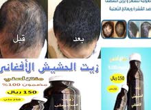 عرض خاص عبوتين 300 والثالث مجانا منتج الافغاني الاصلي للتساقط وانبات عرض خاص عبوتين 300 والثالث مجانا منتج الافغاني الاصلي للتساقط وانبات