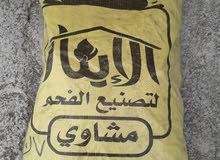 فحم للبيع فحم للبيع