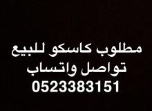 مطلوب كاسكو مطلوب كاسكو