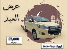 عرض مميز بمناسبة عيد الفطر - تويوتا إنوفا - 2019 - خليجي. (M#)