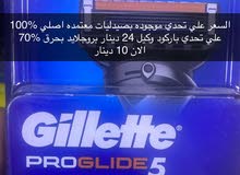 شفرات جيليت اعلي صفه بروحلايد بخصم حرق لمن يفهم في اصلي جيليت فيوجن