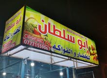 معدات محل خضار وفواكه للبيع معدات محل خضار وفواكه للبيع