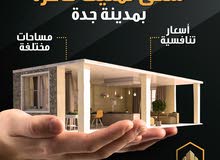 للبيع شقق تمليك فاخرة في مدينة جدة للبيع شقق تمليك فاخرة في مدينة جدة