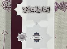 كتاب اتقان التلاوة