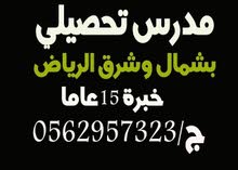 مدرس كيمياء وفيزياء وتحصيلي بالرياض مدرس كيمياء وفيزياء وتحصيلي بالرياض