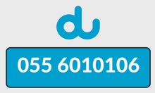 Du VIP Number رقم دو