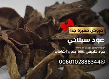 عود سيلاني فخم عود سيلاني فخم