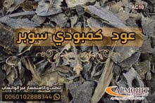 عود كمبودي ترابل سوبر عود كمبودي ترابل سوبر