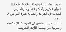 معلم لغة عربية وتربية إسلامية معلم لغة عربية وتربية إسلامية