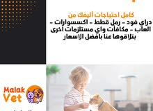 خدمات بيطرية متكاملة للحيوانات الاليفة
