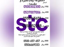 ارقام مميزه فخمه سعر طيب ارقام مميزه فخمه سعر طيب