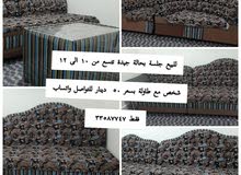 كنب للبيع بحالة جيدة يسع الى 10 اشخاص كنب للبيع بحالة جيدة يسع الى 10 اشخاص