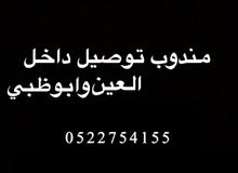 مندوب توصيل مندوب توصيل