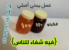 عسل يمني أصلي للتواصل عبر رقم التواصل عسل يمني أصلي للتواصل عبر رقم التواصل