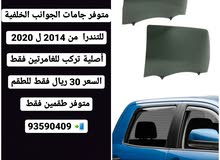جامات الجوانب الخلفية للتويوتا تندرا جامات الجوانب الخلفية للتويوتا تندرا