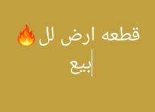 قطعه ارض للبيع قطعه ارض للبيع