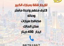 للإيجار شقة بمبارك الكبير للإيجار شقة بمبارك الكبير