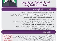لشركة كبري بمكة المكرمة لشركة كبري بمكة المكرمة