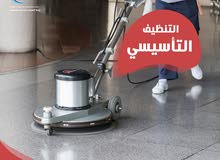 خدمات تنظيف المنازل و المواقع المختلفة و الكنب و السجاد