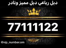 Vodafone VIP mobile numbers in Muscat