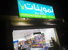 محل تموينات للتقبيل محل تموينات للتقبيل