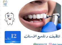عروض عيادة إسلام لطب الأسنان