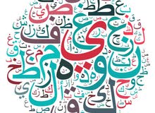 أخصائي تربية خاصة،وصعوبات تعلم للناطقين و غير الناطقين باللغة العربية أخصائي تربية خاصة،وصعوبات تعلم للناطقين و غير الناطقين باللغة العربية