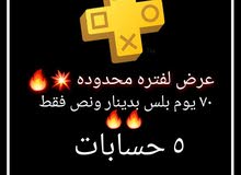 بلس 70 يوم ارخص سعر بالبحرين بلس 70 يوم ارخص سعر بالبحرين