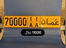رقم مميز للبيع 70000 أ أ رقم مميز للبيع 70000 أ أ