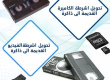 تحويل جميع انواع أشرطة الفيديو والكاميرات الفيديو تحويل جميع انواع أشرطة الفيديو والكاميرات الفيديو