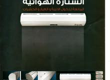 الستائر الهوائية الستائر الهوائية