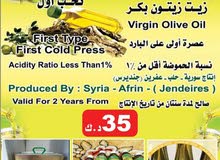 زيت زيتون (المختار) زيت زيتون (المختار)