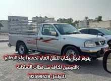 نقل عام لجميع محافظات السلطنة نقل عام لجميع محافظات السلطنة