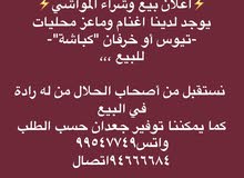 بيع وشراء المواشي بيع وشراء المواشي