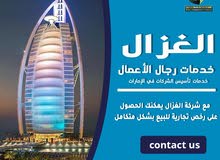 الغزال لخدمات رجال الاعمال بإدارة اماراتيه الغزال لخدمات رجال الاعمال بإدارة اماراتيه