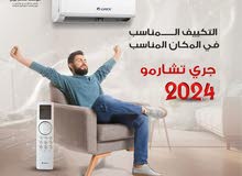 مكيف جري شارمو 1 طن فل انفيرتر بنظامين حامي وبارد