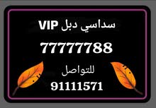 لعشاق الفخامة.رقم هاتف سداسي دبل vip