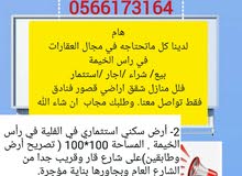 Residential Land for Sale in Ras Al Khaimah Other