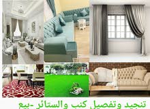 تنجيد وتفصيل المفروشات تنجيد وتصلح كنب سعر المناسب تنجيد وتفصيل المفروشات تنجيد وتصلح كنب سعر المناسب