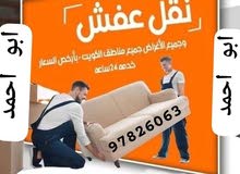 نقل عفش جميع مناطق الكويت خدمة 24 ساعه