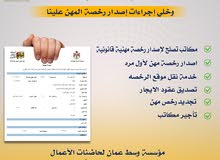 مكتب للايجار لاصدار رخصة وعقد ايجار موثق