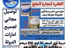 ملح طبيعي 100% ملح طبيعي 100%