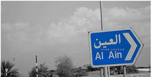 ابحث عن وظيفه مقيم في مدينة العين ابحث عن وظيفه مقيم في مدينة العين