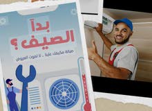اجراء كافة أعمال صيانة المكيفات فك نقل تركيب شحن غاز وتأسيس جميع انواع المكيفات
