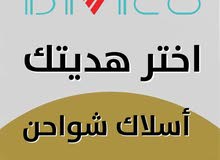 أسلاك Divico ضمان سنتين أسلاك Divico ضمان سنتين