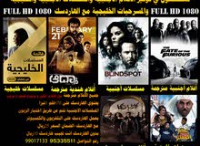 متخصصون في توفير الافلام الأجنبية والمسلسلات الأجنبية والمسرحيات الخليجية مع الهاردسك متخصصون في توفير الافلام الأجنبية والمسلسلات الأجنبية والمسرحيات الخليجية مع الهاردسك