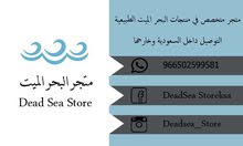 متجر البحر الميت متجر البحر الميت