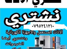 نشتري الاثاث المستعمل وا لكركيب وا لعفش وا لخرده وا سكراب طبربور وا رابيه وا داير غبار  خلده